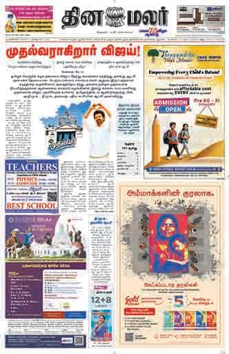 Nagercoil Edition 10 May 2026