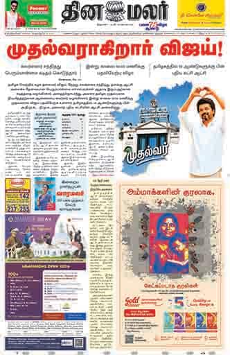 Tirunelveli Edition 10 May 2026