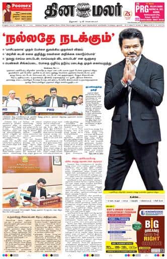 Madurai Edition 11 May 2026