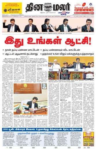 Tirunelveli Edition 11 May 2026
