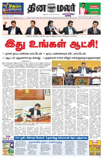 Nagercoil Edition 11 May 2026
