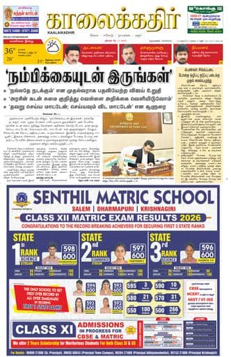 KKR_namakkal Edition 11 May 2026