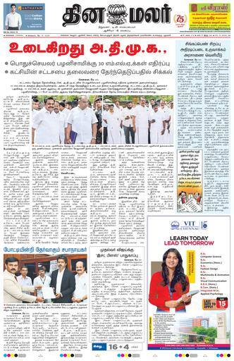 Dinamalar iPaper