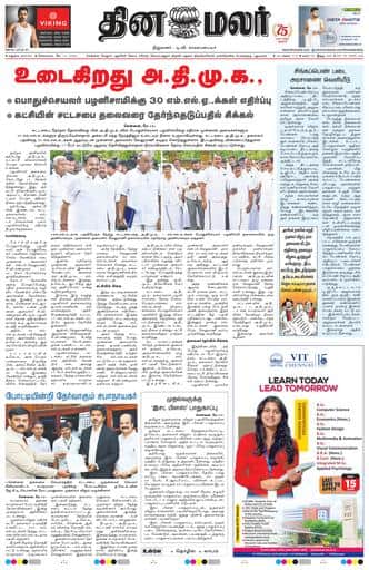 Madurai Edition 12 May 2026