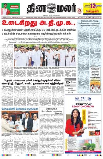 Pondicherry Edition 12 May 2026