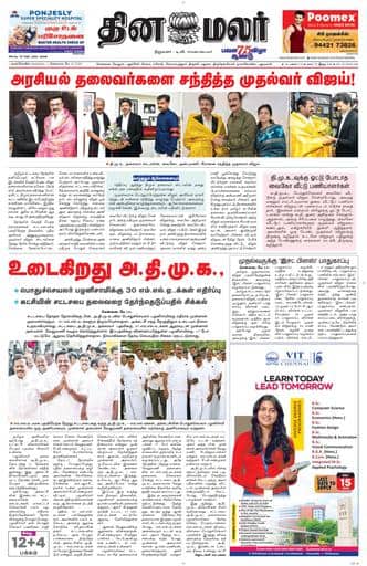 Nagercoil Edition 12 May 2026