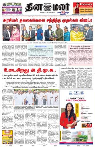 Tirunelveli Edition 12 May 2026