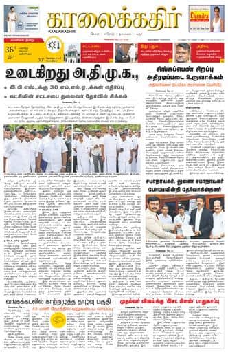 KKR_namakkal Edition 12 May 2026