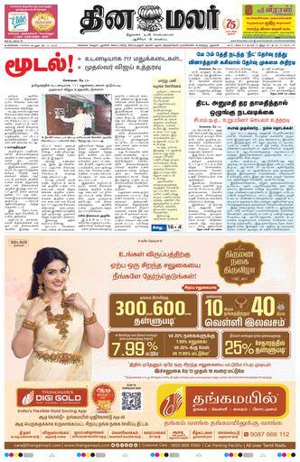 Dinamalar iPaper