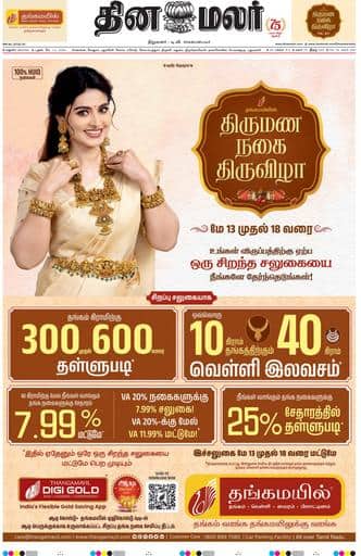 Madurai Edition 13 May 2026