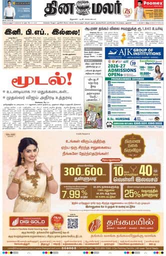 Coimbatore Edition 13 May 2026