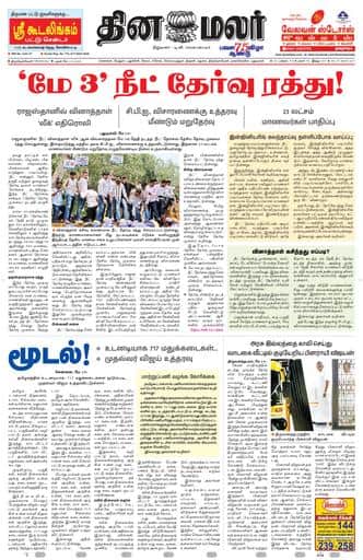 Tirunelveli Edition 13 May 2026