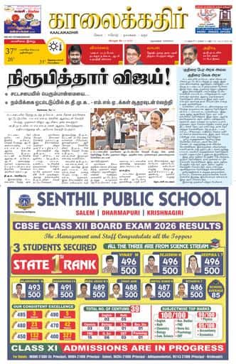 KKR_namakkal Edition 14 May 2026