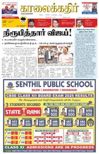 KKR_dharmapuri Edition 14 May 2026