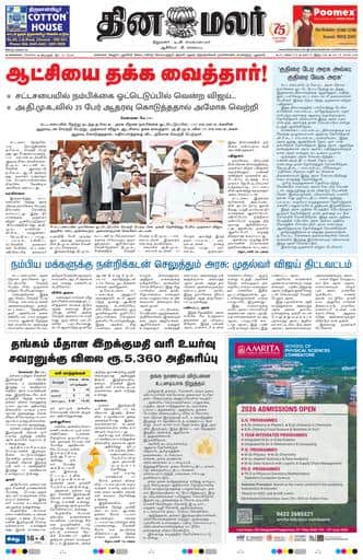 Chennai Edition 14 May 2026