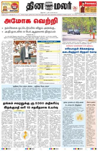 Madurai Edition 14 May 2026