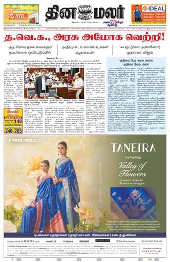 Tirunelveli Edition 14 May 2026