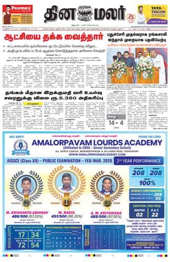 Pondicherry Edition 14 May 2026