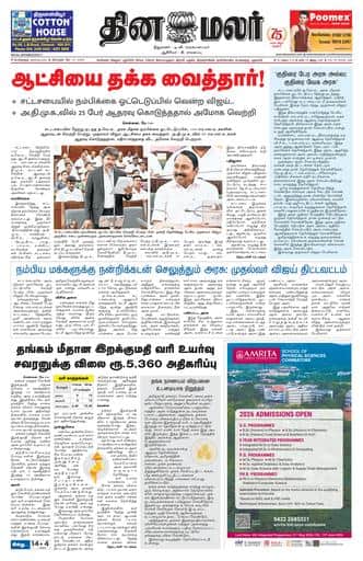 Bangalore Edition 14 May 2026