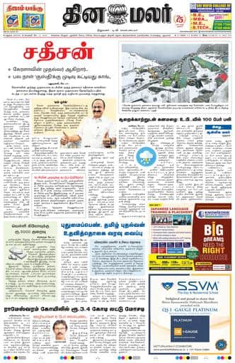 Madurai Edition 15 May 2026