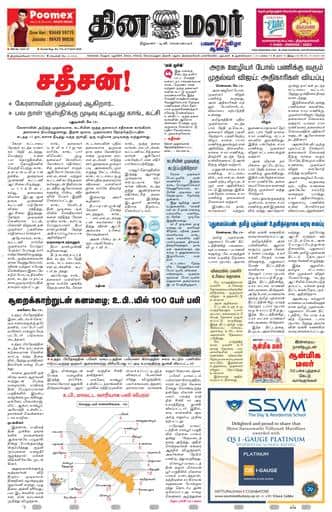 Tirunelveli Edition 15 May 2026