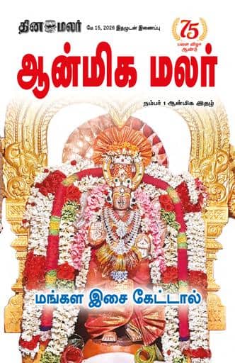ஆன்மிக மலர்