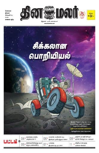 Pattam Edition 23 Feb 2026