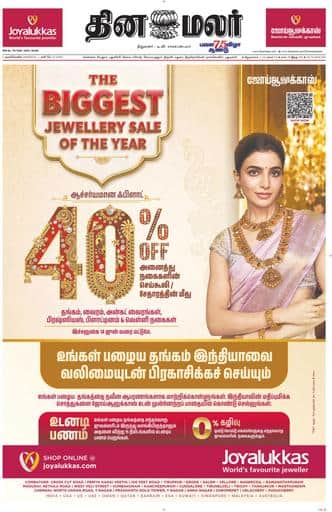 Nagercoil Edition 16 May 2026