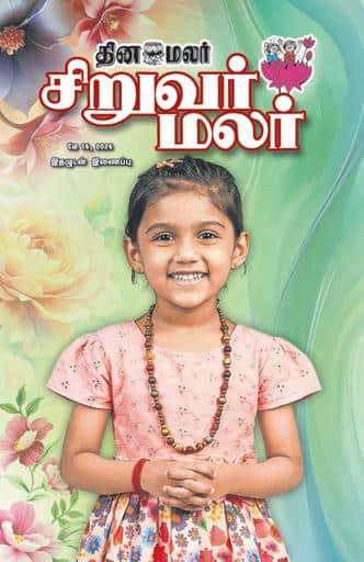 Siruvarmalar Edition 16 May 2026