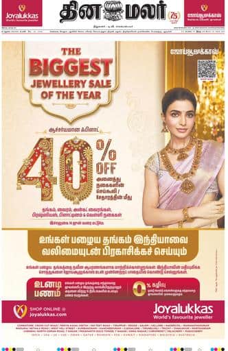 Madurai Edition 16 May 2026