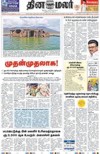 Dinamalar iPaper