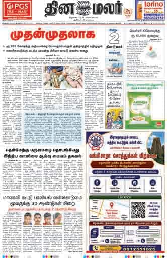Madurai Edition 17 May 2026