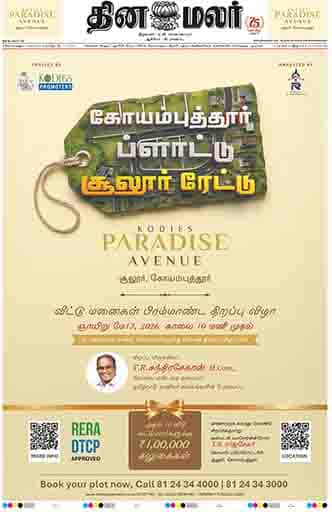 Coimbatore Edition 17 May 2026