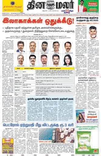 Tirunelveli Edition 17 May 2026