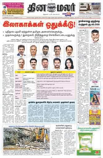 Nagercoil Edition 17 May 2026