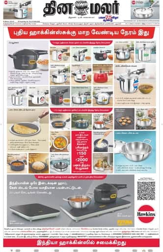 Tirunelveli Edition 18 May 2026