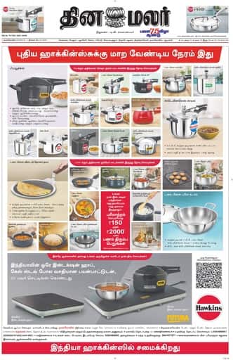 Nagercoil Edition 18 May 2026