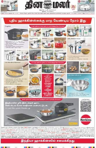 Madurai Edition 18 May 2026