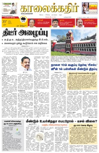 KKR_erode Edition 19 May 2026