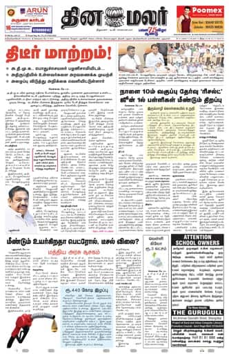 Tirunelveli Edition 19 May 2026