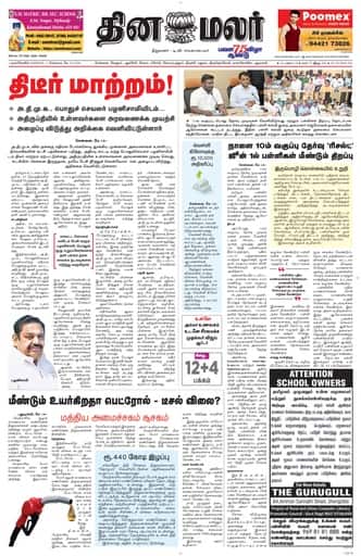 Nagercoil Edition 19 May 2026