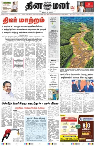 Madurai Edition 19 May 2026