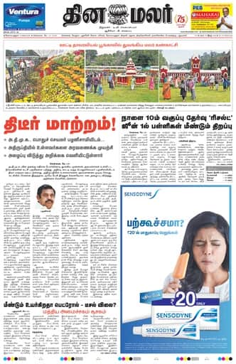 Coimbatore Edition 19 May 2026