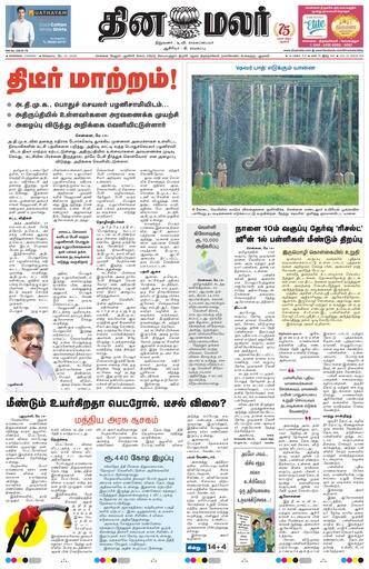 Dinamalar iPaper