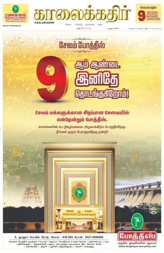 KKR_karur Edition 20 May 2026