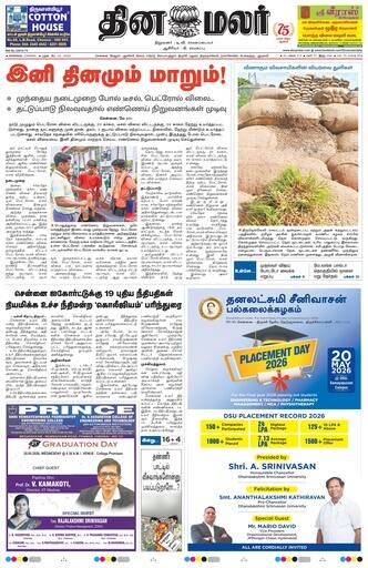 Dinamalar iPaper