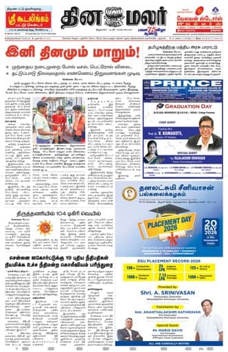 Tirunelveli Edition 20 May 2026