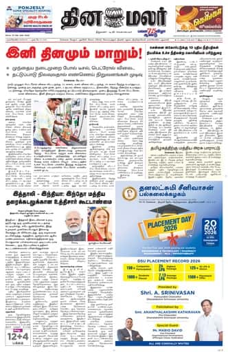 Nagercoil Edition 20 May 2026