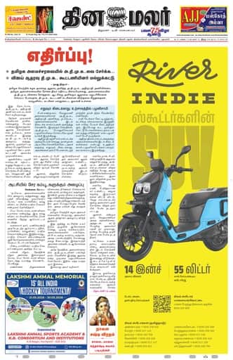 Tirunelveli Edition 21 May 2026