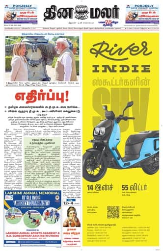 Nagercoil Edition 21 May 2026